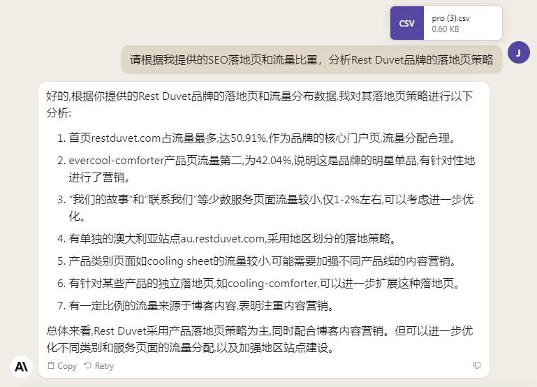 AI 辅助分析自然流量落地页